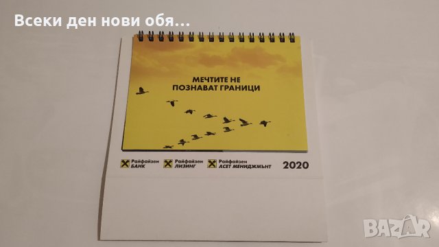 Райфайзенбанк 2020 - настолен календар, снимка 1 - Ученически пособия, канцеларски материали - 32418691