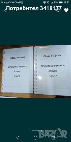 Решени казуси АДР Консултант (всички класове) , снимка 1 - Специализирана литература - 37126867