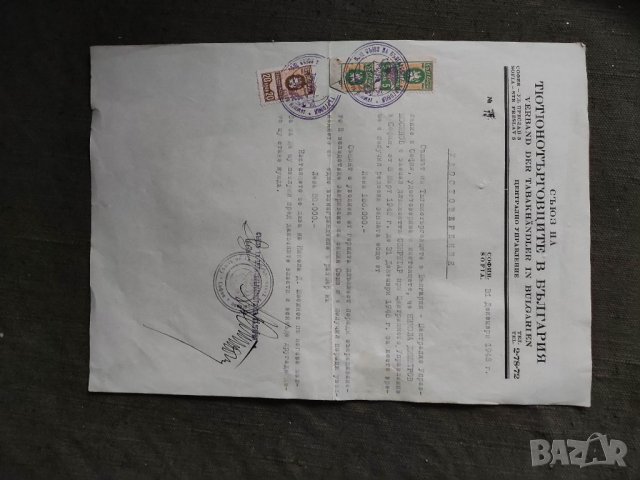 Продавам Удостоверене Съюз на Тютюнотърговците в България, снимка 1 - Други ценни предмети - 33341259