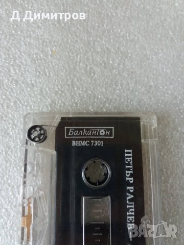 Петър Ралчев -акордеон Балкантон, снимка 3 - Аудио касети - 39781695