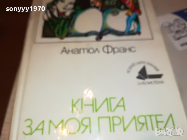 книга за моя приятел 2102231032, снимка 7 - Други - 39749609