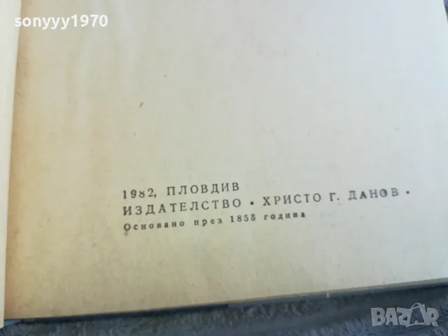 ЩИЛЕР 0501250906, снимка 9 - Художествена литература - 48554246