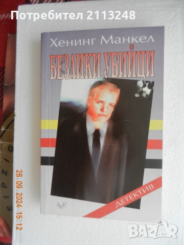 Книги по 1 лв., снимка 9 - Художествена литература - 52636092