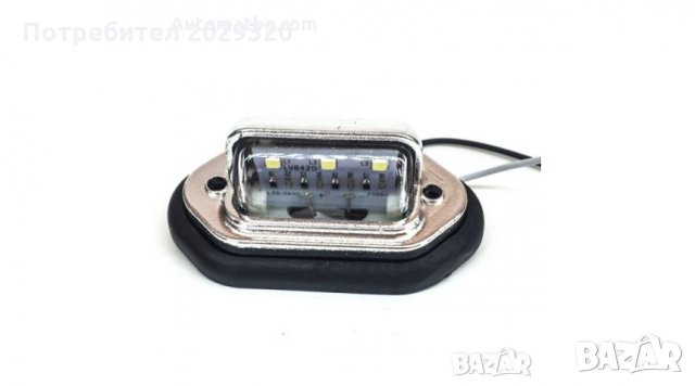 LED плафони за регистрационен номер 12V , снимка 1 - Аксесоари и консумативи - 27834152