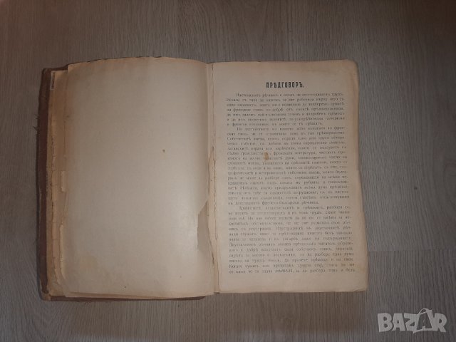  Много стар Френско-Български речник, снимка 4 - Антикварни и старинни предмети - 33680497