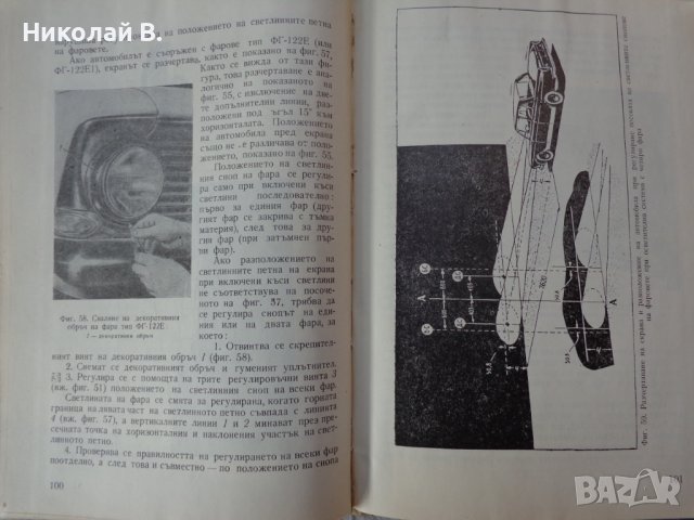 Книга Инструкция за поддържане на автомобил Москвич  МЗМА 408 София Техника 1966 година., снимка 12 - Специализирана литература - 37728588