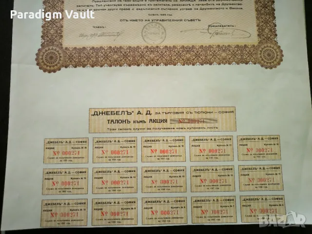 Акция за 1000 лева | Джебелъ АД - София | 1935г., снимка 4 - Други ценни предмети - 48299875