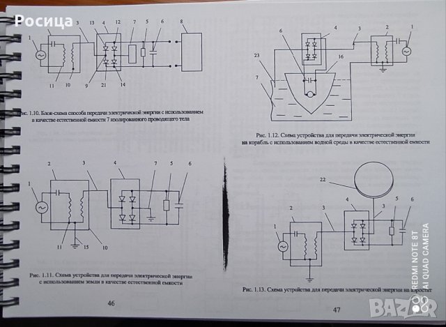 Резонансные методы передачи и применения электрической энергии, снимка 7 - Специализирана литература - 35369976