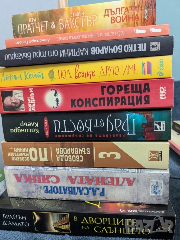 Художествена литература на НИСКИ ЦЕНИ , снимка 5 - Художествена литература - 52850572