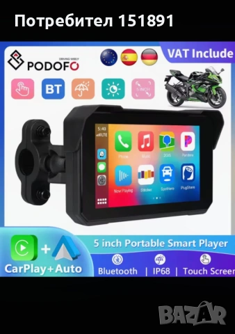 Car player за мотор, снимка 5 - Аудиосистеми - 53010792