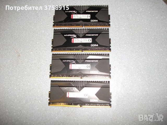 4.Ram DDR4 3000 MHz  PC4-24000,8Gb,Kingston HyperX Predator.Кит 4  Броя, снимка 2 - RAM памет - 43171260