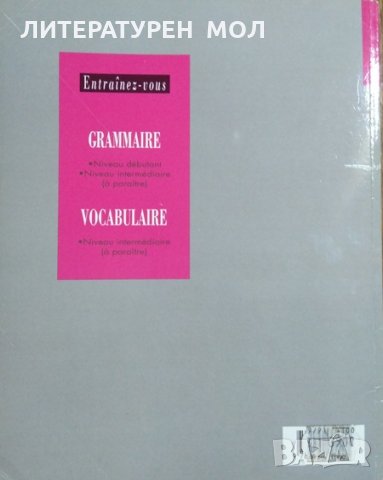 Entrainez - Vous Grammaire Exercices Niveau Debutant C. Barnoud, E. Sirejols 1991 г., снимка 4 - Чуждоезиково обучение, речници - 26801405