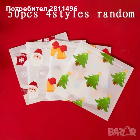 Комплект от 50 бр. коледни торбички за лакомства