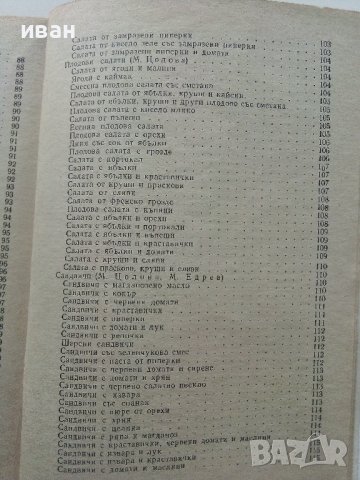 Слънчева храна за нашата трапеза - Т.Тодоров,М.Едрев,М.Цолова - 1973г., снимка 7 - Други - 40229143