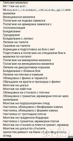 Строители търсяат вътрешни и външни всяакакав вид деийности, снимка 17 - Ремонти на покриви - 40213567