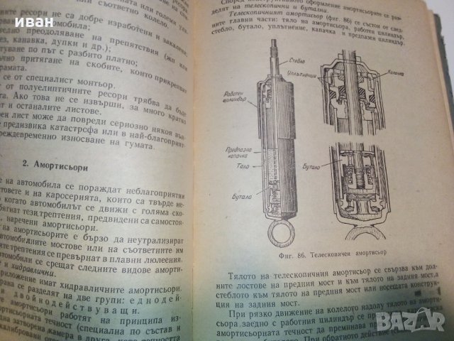 Учебник за любителя шофьор - Б.Гачев,К.Бояджеиев и Г.Тимчев, снимка 8 - Специализирана литература - 28227404