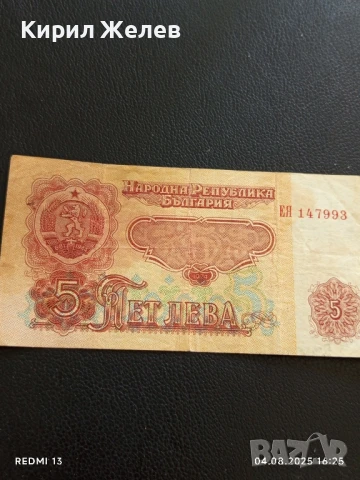 Пет Банкноти 5 лева 1974г. НРБ от соца стари редки за КОЛЕКЦИЯ ДЕКОРАЦИЯ 50768, снимка 7 - Нумизматика и бонистика - 51250080