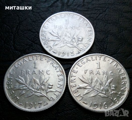 1 франк 1915 1916 1917 сребро, снимка 1 - Нумизматика и бонистика - 36741959