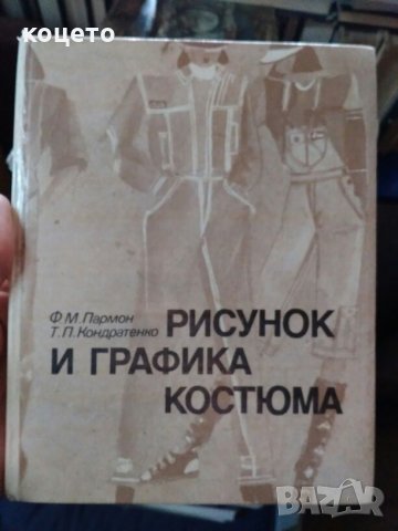 специализирана литература за художници анатомия, снимка 13 - Специализирана литература - 28174415