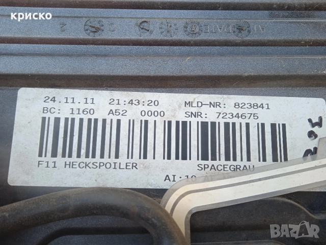 трети стоп бмв , снимка 6 - Части - 51475781