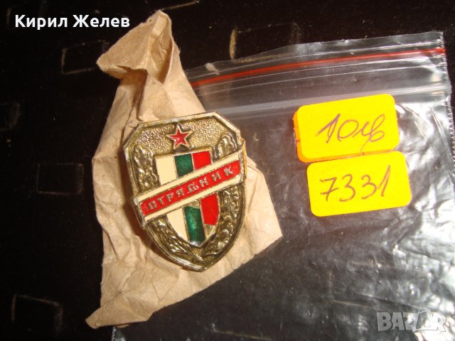 ОТРЯДНИК НРБ ВОЕННА ЕМАЙЛИРАНА БРОНЗОВА РЯДКА ЗНАЧКА 7331, снимка 3 - Колекции - 33185661