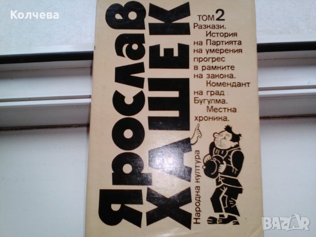 продавам романи на Димитър Талев и др. класици, снимка 5 - Художествена литература - 34923189