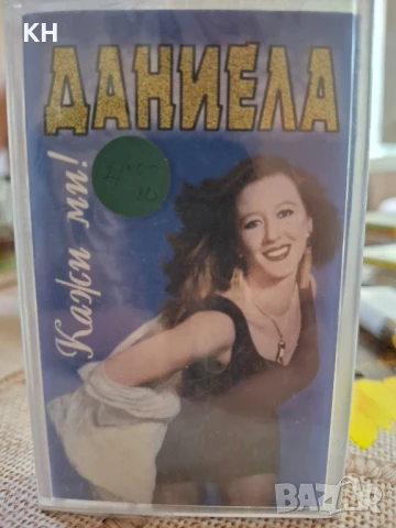 ДАНИЕЛА -КАЖИ МИ