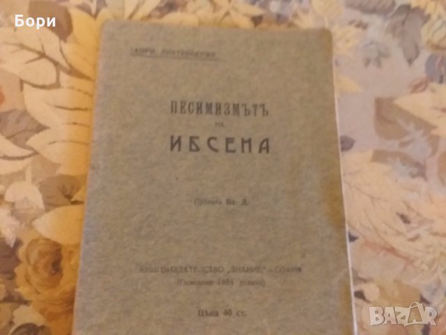 Книга 1902г Песимизмътъ  на Ибсена