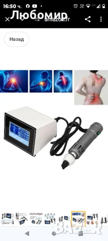 Машина за екстракорпорална радиална терапия с ударна вълна  