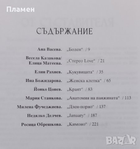 Нова българска драматургия на XXI век, снимка 2 - Българска литература - 39272139