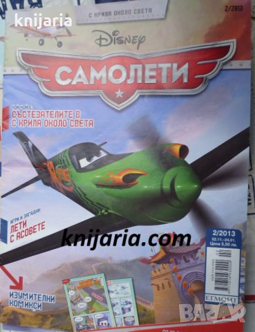 Списание Самолети брой 2 2013 год., снимка 1 - Списания и комикси - 35642766