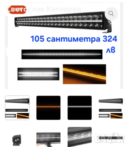 ЛЕД БАР с диоди на осрам led bar, снимка 2 - Аксесоари и консумативи - 52175835