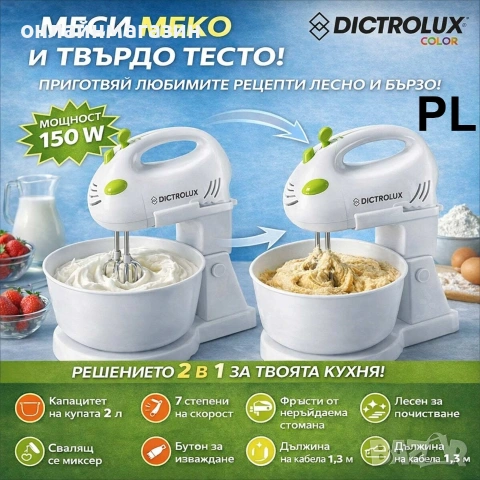 Промо комплект: Миксер Dictrolux 150W с купа 2L + 3 алпака тави за печене (28, 30, 32 см) , снимка 3 - Миксери - 53177571