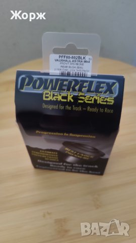 PowerFLEX тампони Опел Астра Зафира , снимка 3 - Аксесоари и консумативи - 43950563