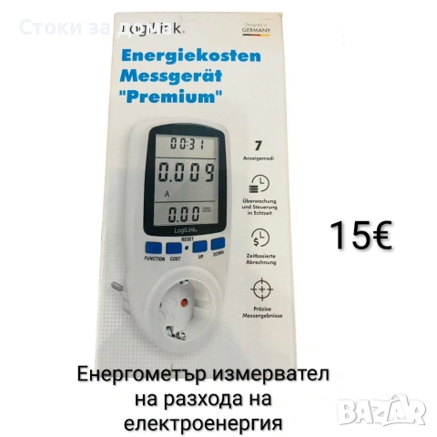 Енергометър - измервател на разхода на електроенергия