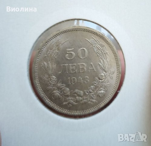 50 лева 1943, снимка 1 - Нумизматика и бонистика - 39996265