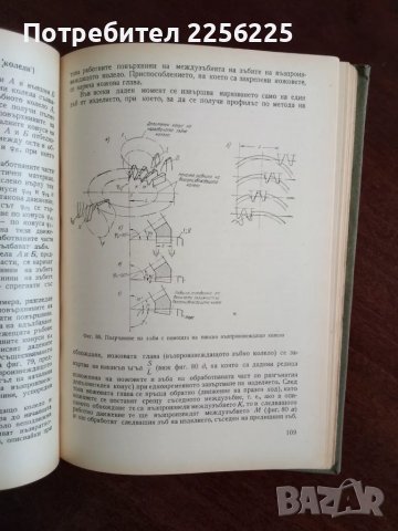 Зъбни предавки, снимка 4 - Специализирана литература - 49887279