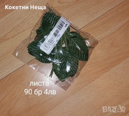 различни сватбени аксесоари , снимка 13 - Сватбени аксесоари - 51747183