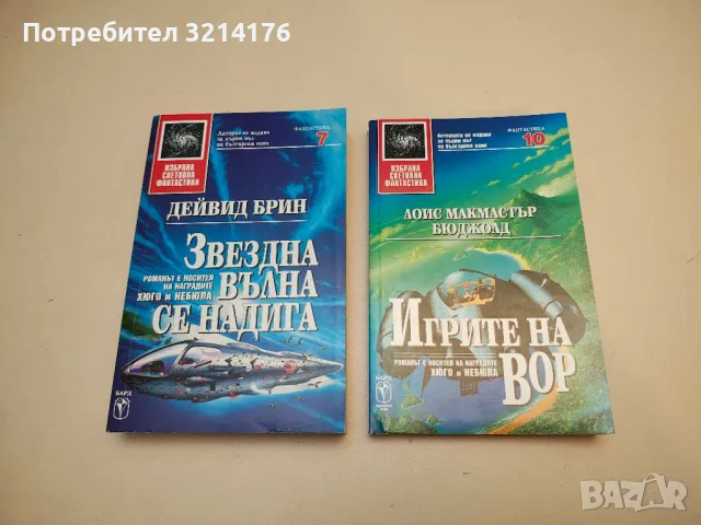 Властелини на небето. Книга 1-2 - Ангъс Уелс, снимка 6 - Художествена литература - 50313305