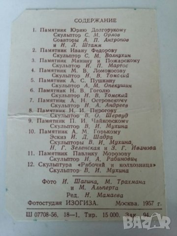 Албум с картички от СССР паметници в Москва 