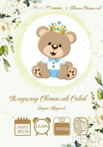 Бебешка визитка/ визитка за бебе 