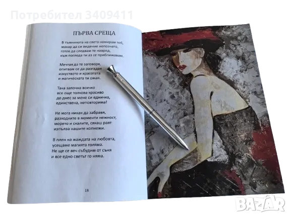 Стихове,поезия,книга,стихосбирка, снимка 2 - Други - 48061753