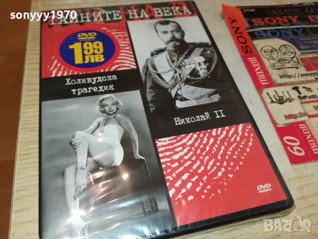 ТАЙНИТЕ НА ВЕКА ДВД 2409251512, снимка 6 - DVD филми - 51821939