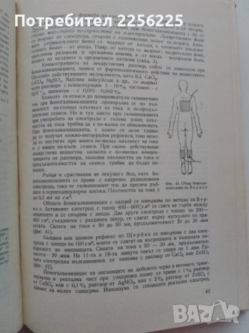 "Обща физиотерапия ", снимка 5 - Специализирана литература - 43722742
