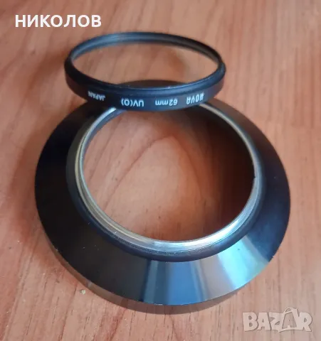 UV филтър 62 мм.с железен сенник , снимка 1