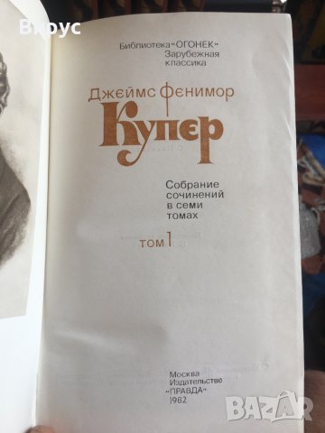 Книги поредица Джеймс Фенимор Купър на руски език , снимка 4 - Художествена литература - 37785252