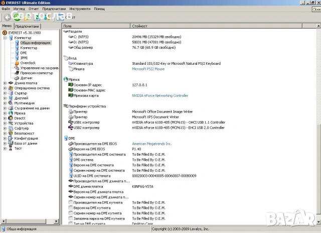Стар компютър с Win XP, снимка 9 - За дома - 53175455