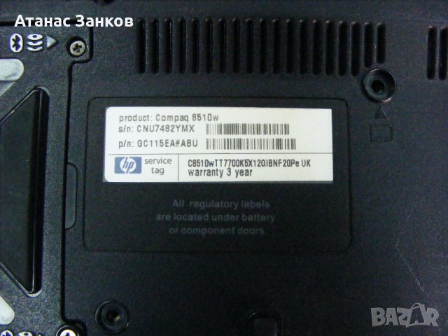 Лаптоп за части HP Compaq 8510w, снимка 5 - Лаптопи за работа - 27735776