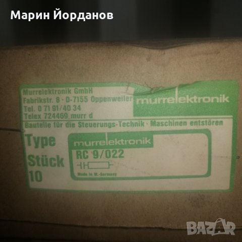 Контактор немски RC 9/022