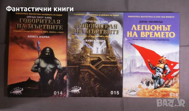 ИК Офир - фантастика, снимка 4 - Художествена литература - 48311262